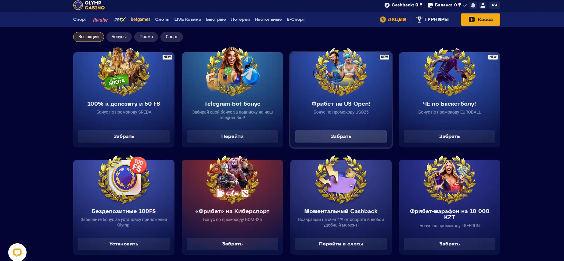 Бонусы и акции Олимп Казино